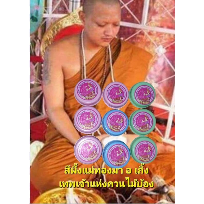 สีผึ้งแม่ทองมา_อ.เกิ้ง_เทพเจ้าแห่งควนไม้บ้อง_นครศรีธรรมราช
