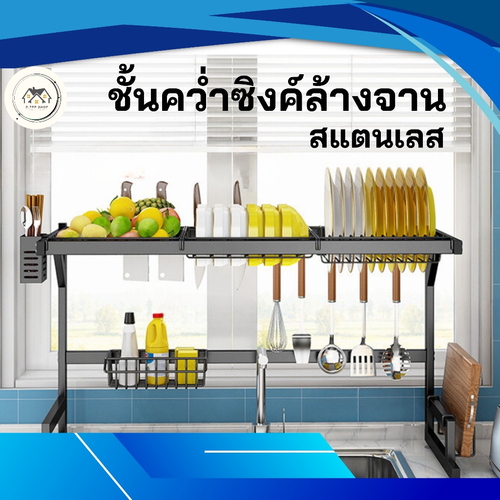 ที่วางจานสแตนเลส ชั้นวางจานคว่ำจาน ชั้นวางของในครัว