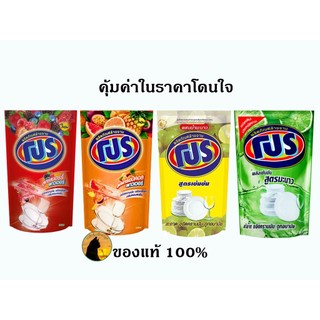 น้ำยาล้างจาน โปร สูตรเข้มข้น (ราคา 3 ถุง)