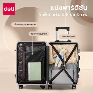 Deli กระเป๋าเดินทาง 20 24 นิ้ว ล้อลาก 360 องศา ล็อครหัส ปลอดภัย ทนทาน รับประกัน1ปี Suitcase