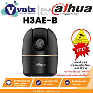 Dahua H3AE-B กล้องวงจรปิดระบบ IP WIFI 3 ล้านพิกเซล มีไมค์และ…