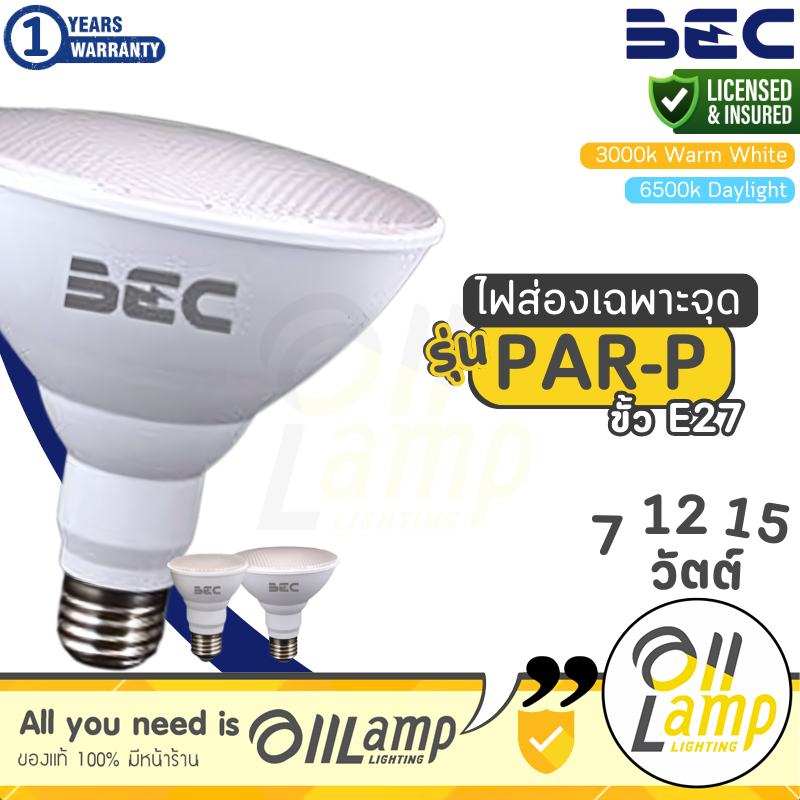 BEC หลอดไฟ PAR LED 7W 12W 15W 60D ขั้ว E27 3000K แสงเหลือง 6500Kแสงขาว IP65 ประกันศูนย์