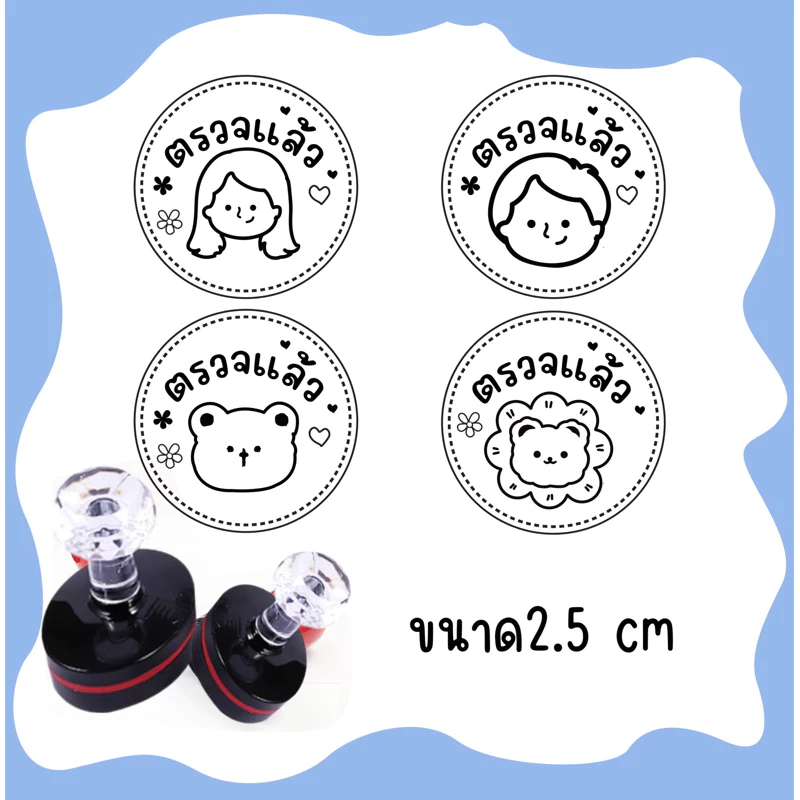 ตรายางครู ตรายางตรวจแล้ว ขนาด 2.5cm หมึกในตัว