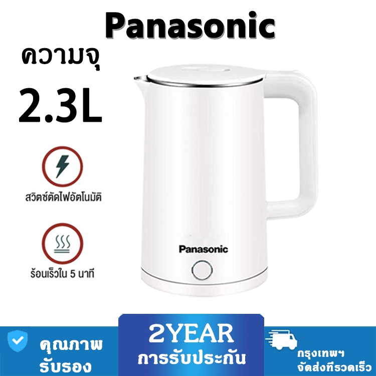 Panasonic หม้อต้มน้ำไฟฟ้าประสิทธิภาพสูง ขนาด 2.3 ลิตร กำลัง 1500W ต้มน้ำเร็ว ระบบตัดไฟอัตโนมัติ ปลอดภัยใช้งานง่าย