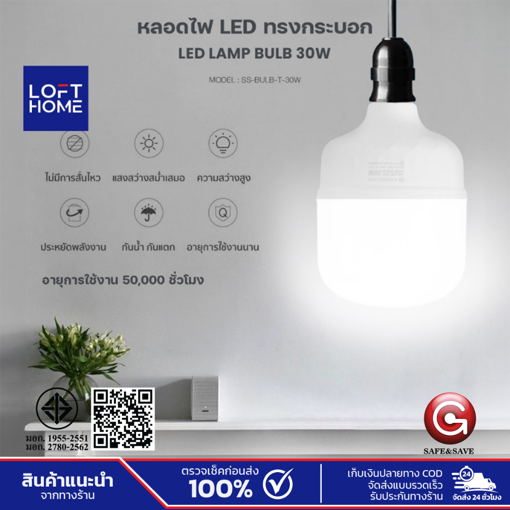 Safe&Save หลอดไฟทรงกระบอก LED LAMP BULB 30W/45W ขั้วE27 แสงวอร์ม/แสงขาว