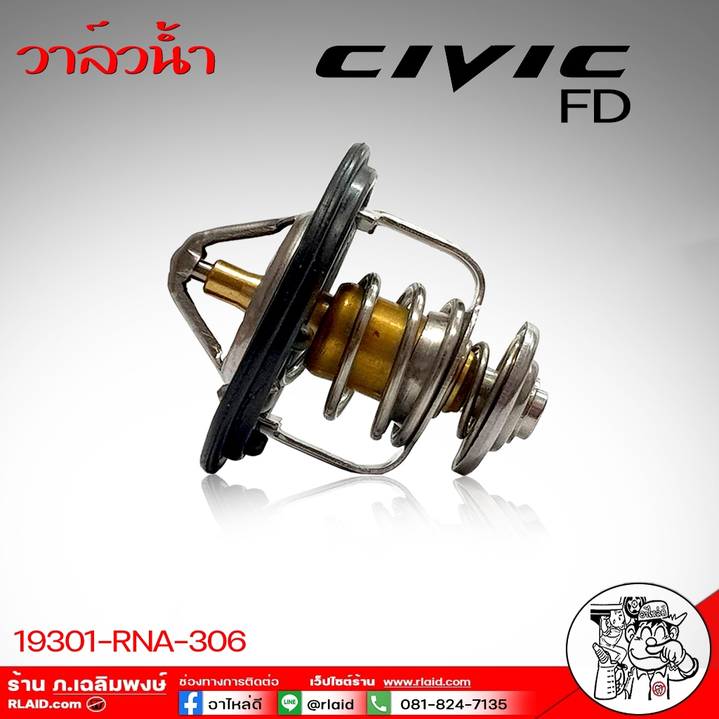 วาล์วน้ำ CIVIC ซีวิค'06-'2011CRV'07-'2011 1.8cc 82.C 19301-RNA-306 / OEM
