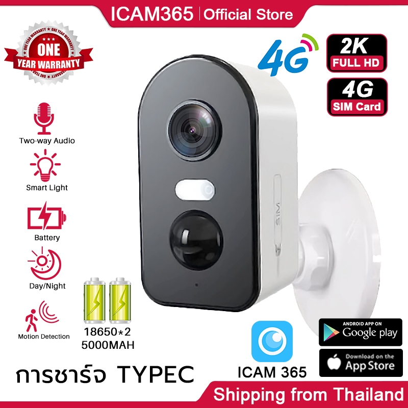 ICAM365 4G ดูกล้องผ่านมือถือไม่ใช้เน็ตบ้าน ไม่ใช้ไวไฟ ไม่ต้องเสียบปลั๊ก กล้องวงจรปิดไร้สายแบบพกพา