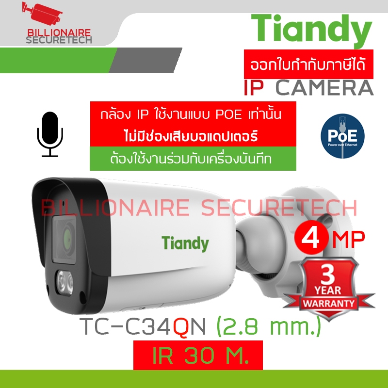 TIANDY TC-C34QN Spec:I3/E/Y/2.8mm/V5.0 กล้องวงจรปิดระบบ IP 4 ล้านพิกเซล POE มีไมค์ในตัว IR 30 M. จ่า