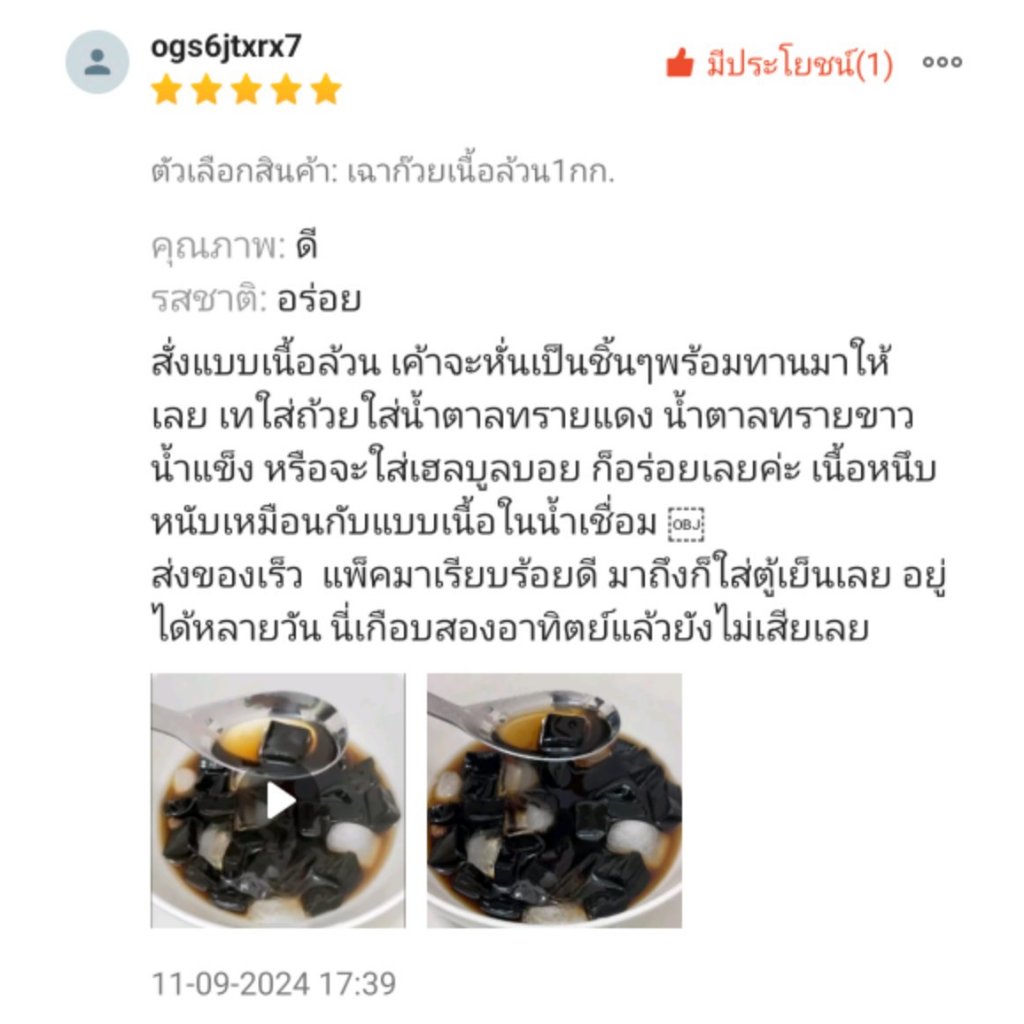 [ส่งออกภายใน 48 ชม]เฉาก๊วย 1 แพ็ค 10 ถุงเล็ก เฉาก๊วยชากังราว กำแพงเพชร ส่งด่วน บริการติดตามพัสดุให้ลูกค้าได้รับ - รูปที่ 5