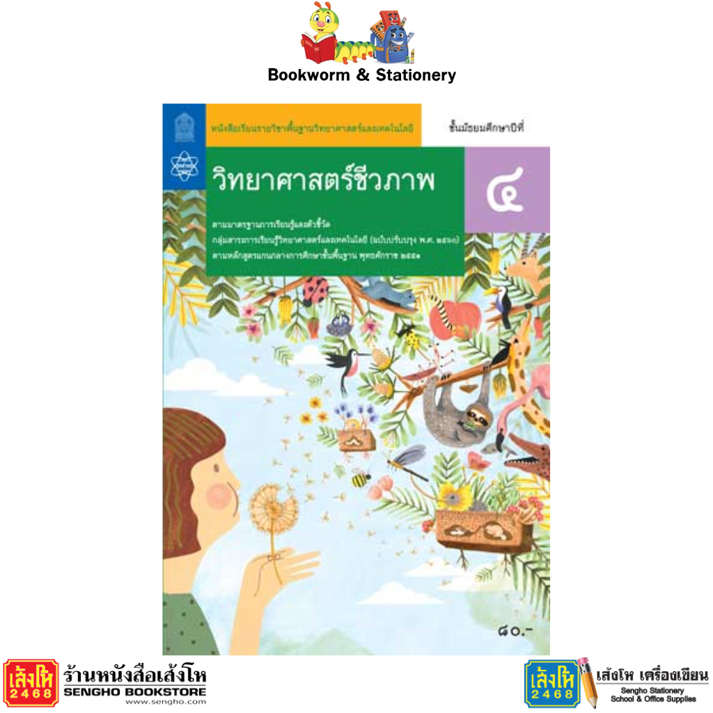 หนังสือ บร.พื้นฐาน วิทยาศาสตร์กายภาพ ชีวภาพ ม.4 ม.5