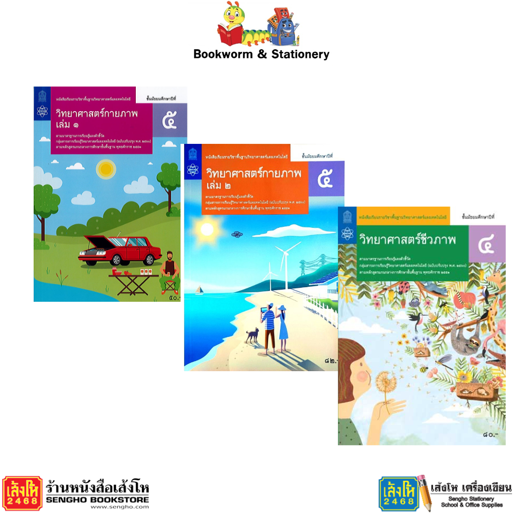 หนังสือ บร.พื้นฐาน วิทยาศาสตร์กายภาพ ชีวภาพ ม.4 ม.5