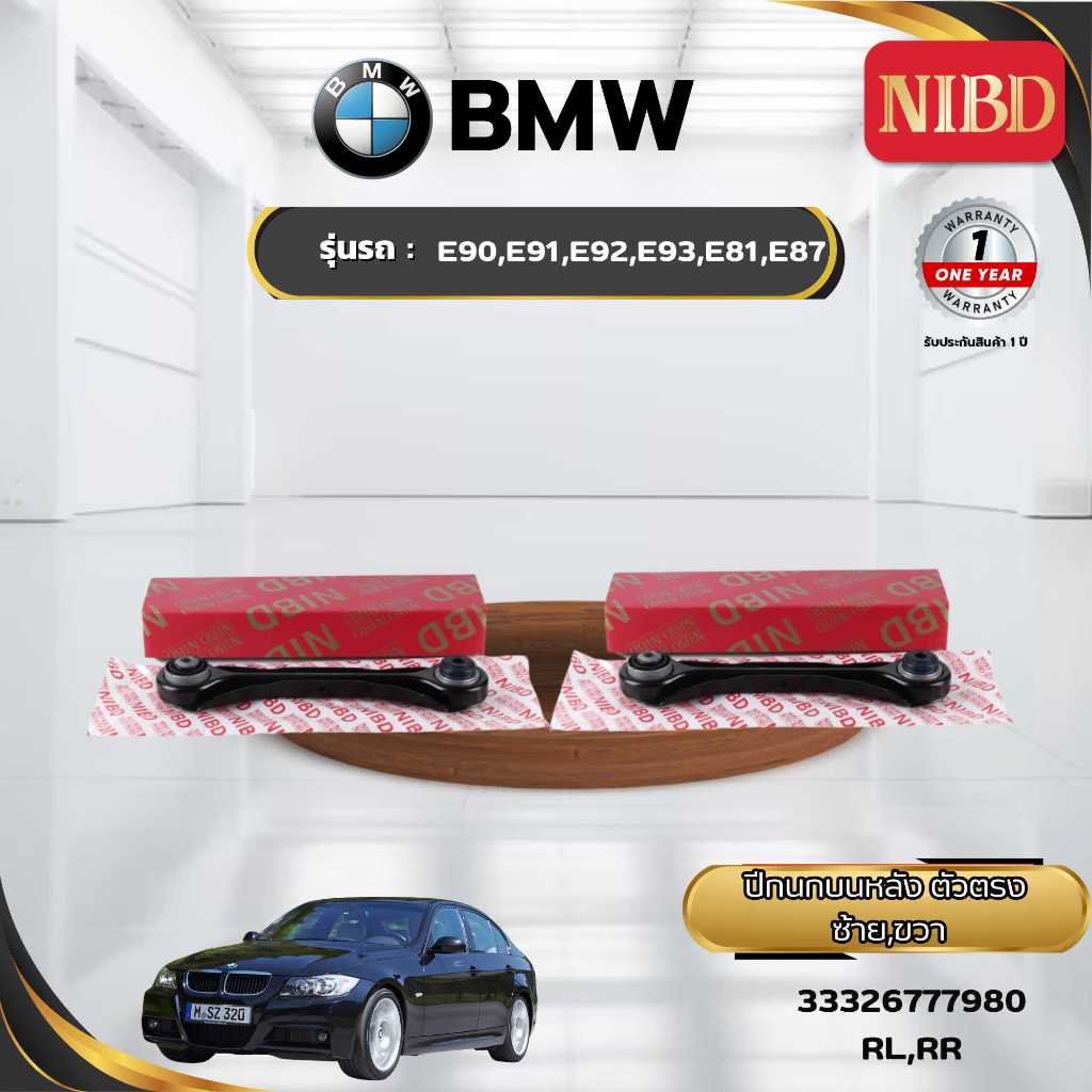 ปีกนกบนหลัง-ตัวตรง BMW E90 E91 E92 E93 E81 E87 (สแกน QR Code ก่อนแกะสินค้า)