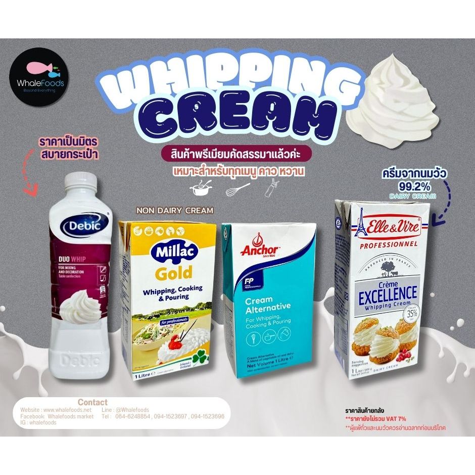 Whipping&cooking Cream 1Lวิปปิ้งครีมทำขนมและอาหารDebic/Millac Gold/Anchor Cream/Elle&vire Cream