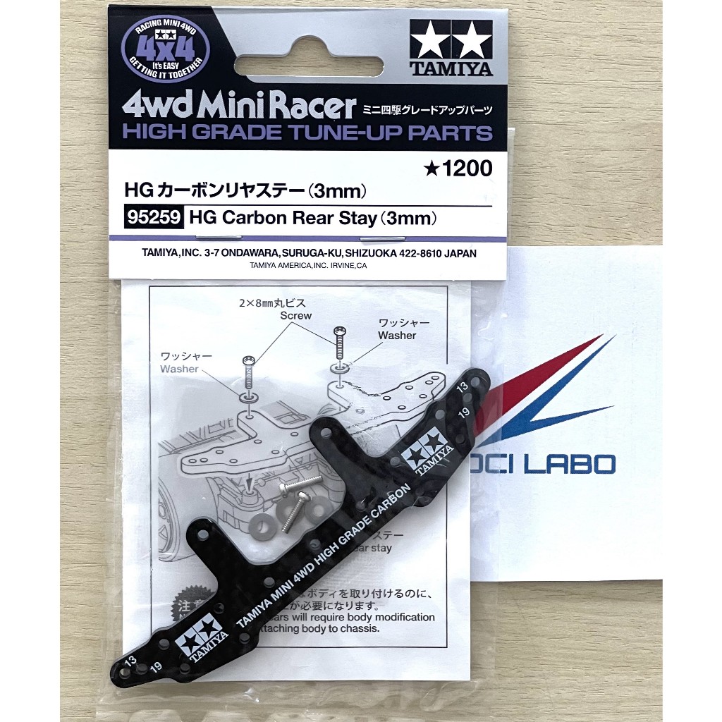 TAMIYA 95259 HG CARBON WIDE REAR STAY (3mm) กันชน หลัง