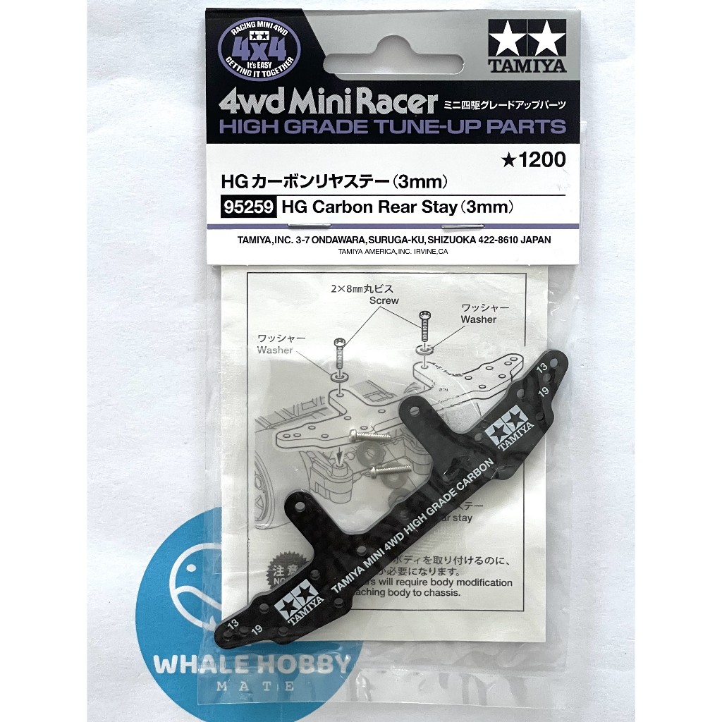TAMIYA 95259 HG CARBON WIDE REAR STAY (3mm) กันชน หลัง สินค้าพร้อมส่ง !!!