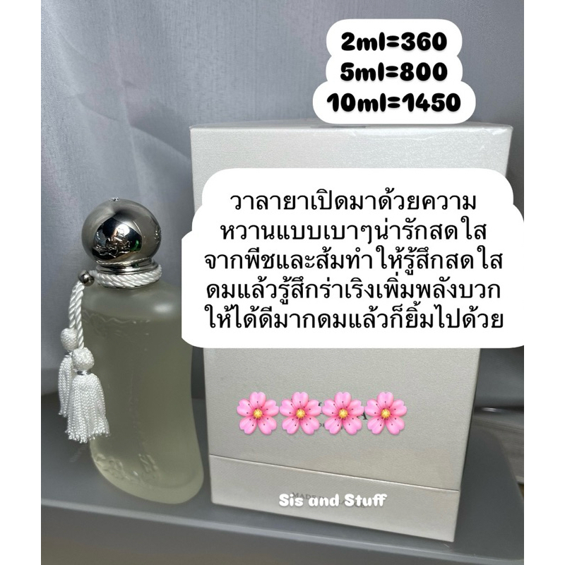 PDM VALAYA - แบ่งขาย 2 5 10 ml