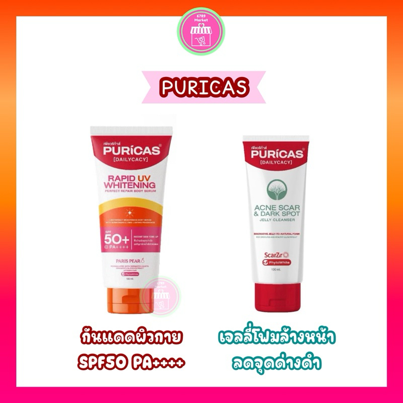 Purica เพียวริก้าส์ เซรั่มกันแดดผิวกาย / เจลลี่โฟมล้างหน้า  แอคเน่ สการ์ แอนด์ ดาร์คสปอต คลีนเซอร์เจ