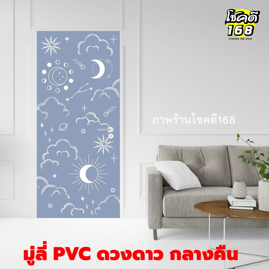 มู่ลี่ มู่ลี่ประตู PVC พิมพ์ลายดวงดาว PVC door blinds printed with cosmos stars pattern มู่ลี่สวยๆ แ