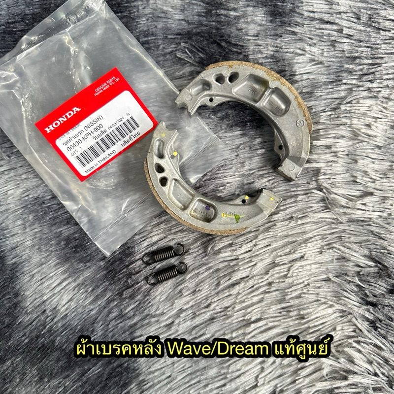 ผ้าเบรคหลังเวฟทุกรุ่น/ดรีมทุกรุ่น(Nissin) พร้อมสปริง แท้ศูนย์ 06430-КРН-900