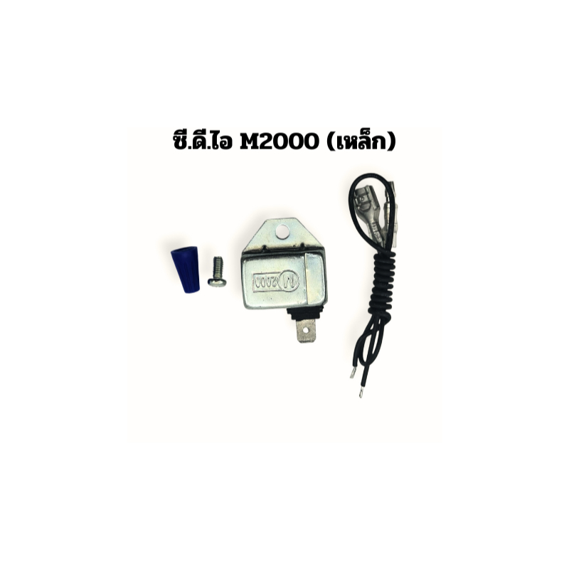 อะไหล่CDI M2000คอยล์ ซี.ดี.ไอ เครื่องตัดหญ้าตั้งแต่ 20CC-50CC