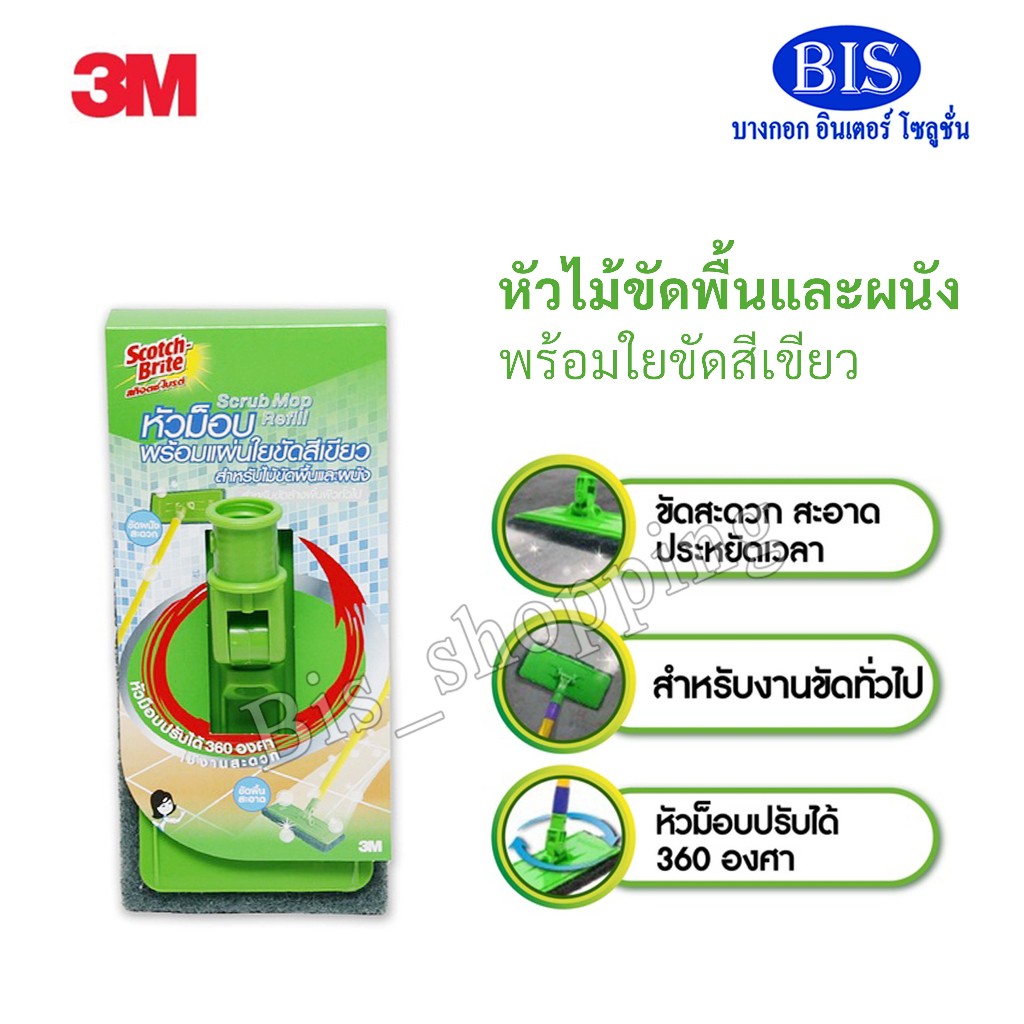 รีฟิลหัวม็อบ หัวม็อบพร้อมแผ่นใยขัด สำหรับไม้ขัดพื้นและผนัง รีฟิล สก๊อตช์-ไบรต์ 3M SCOTCH-BRITE Scrub Mop Refill