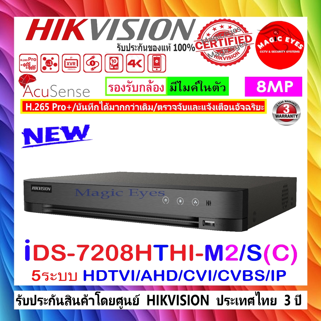 HIKVISION DVR   เครื่องบันทึกภาพ 8MP iDS-7208HTHI-M2/S(C) (8-ch 4K 1U H.265 AcuSense DVR)