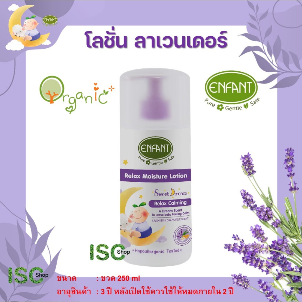 Enfant โลชั่น ลาเวนเดอร์ ราคา 214 - 419 บาท (ปกติ 275 บาท/ชิ้น)