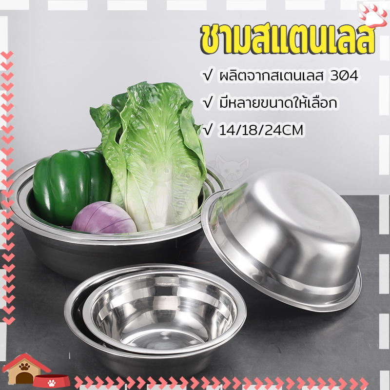 ชามใส่ซุป ชามสแตนเลส Bowls อเนกประสงค์ สแตนเลส304 เกรดอาหาร ปลอดภัย หนา ทนทาน ไม่ขึ้นสนิม มี 3 ขนาด พื้นผิวเรียบ เงางาม