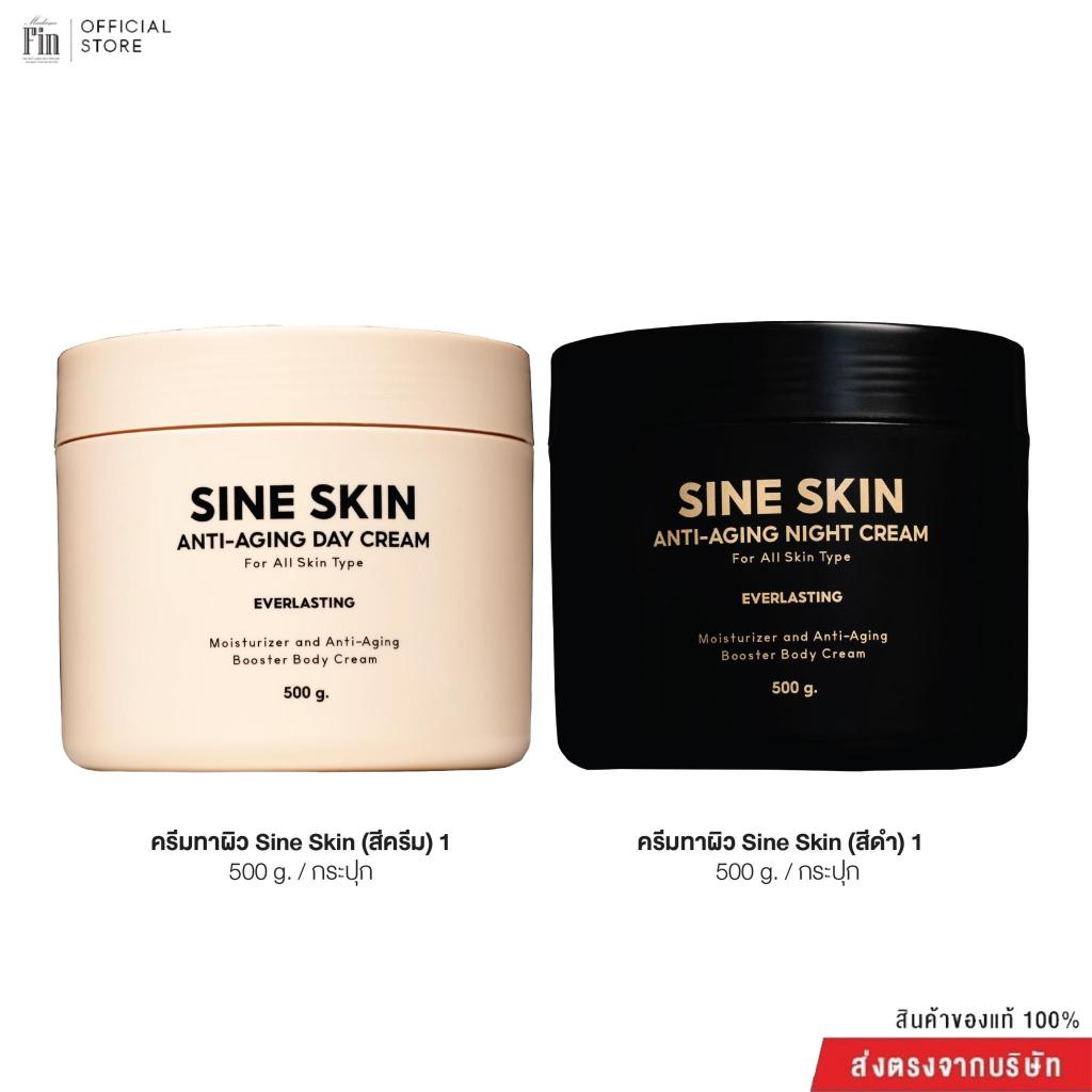 Madame Fin ครีมบำรุงผิวกาย แอนตี้-เอจจิ้ง sine skin anti-aging cream 2 กระปุก ขนาดกระปุกละ 500 กรัม