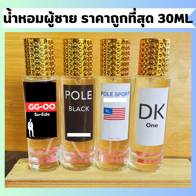 น้ำหอมผู้ชายสปอร์ต 30ML หัวสเปรย์ หอมทุกกลิ่น
