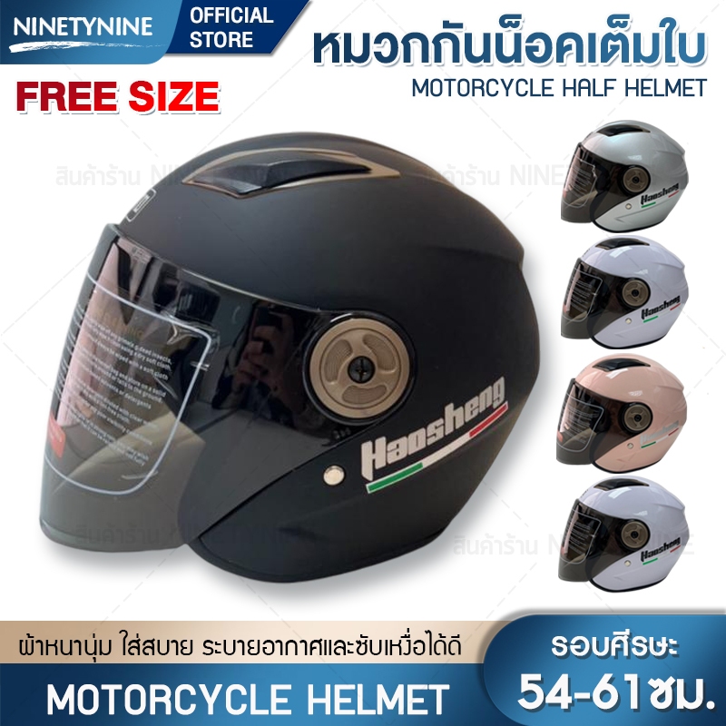 หมวกกันน๊อค หมวกกันน๊อคเต็มใบ ไม่หุ้มคาง Motorcycle Helmet ฟรีไซส์ 54-61CM ใส่ได้ทั้งผู้ชายผู้หญิง