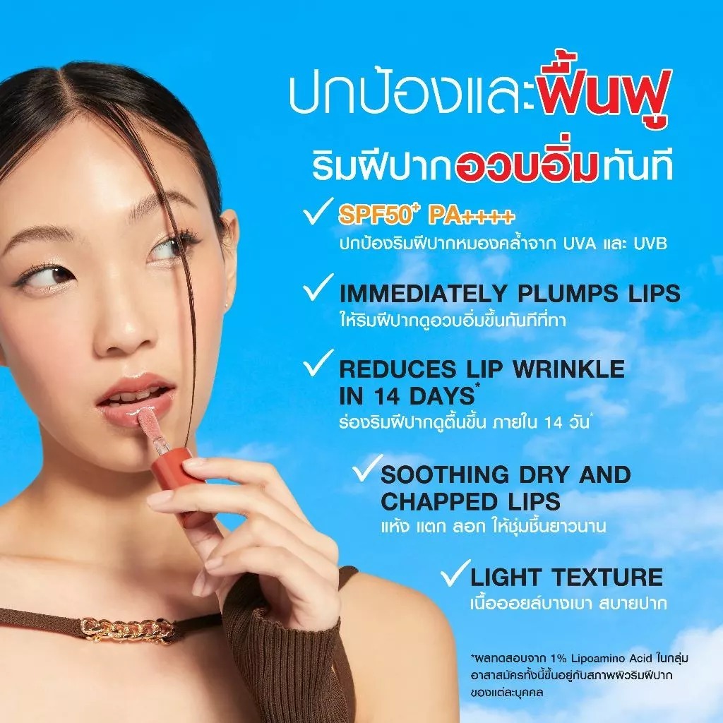 ถูก/แท้/มีไลฟ์ ลิป MizuMi Skincare UV Lip Glassy Balm Mask UV Plumping Lip Oil ลิปกันแดด ลิปบาล์ม ลิปมาส์ก ลิปออยล์ รูปที่ 6