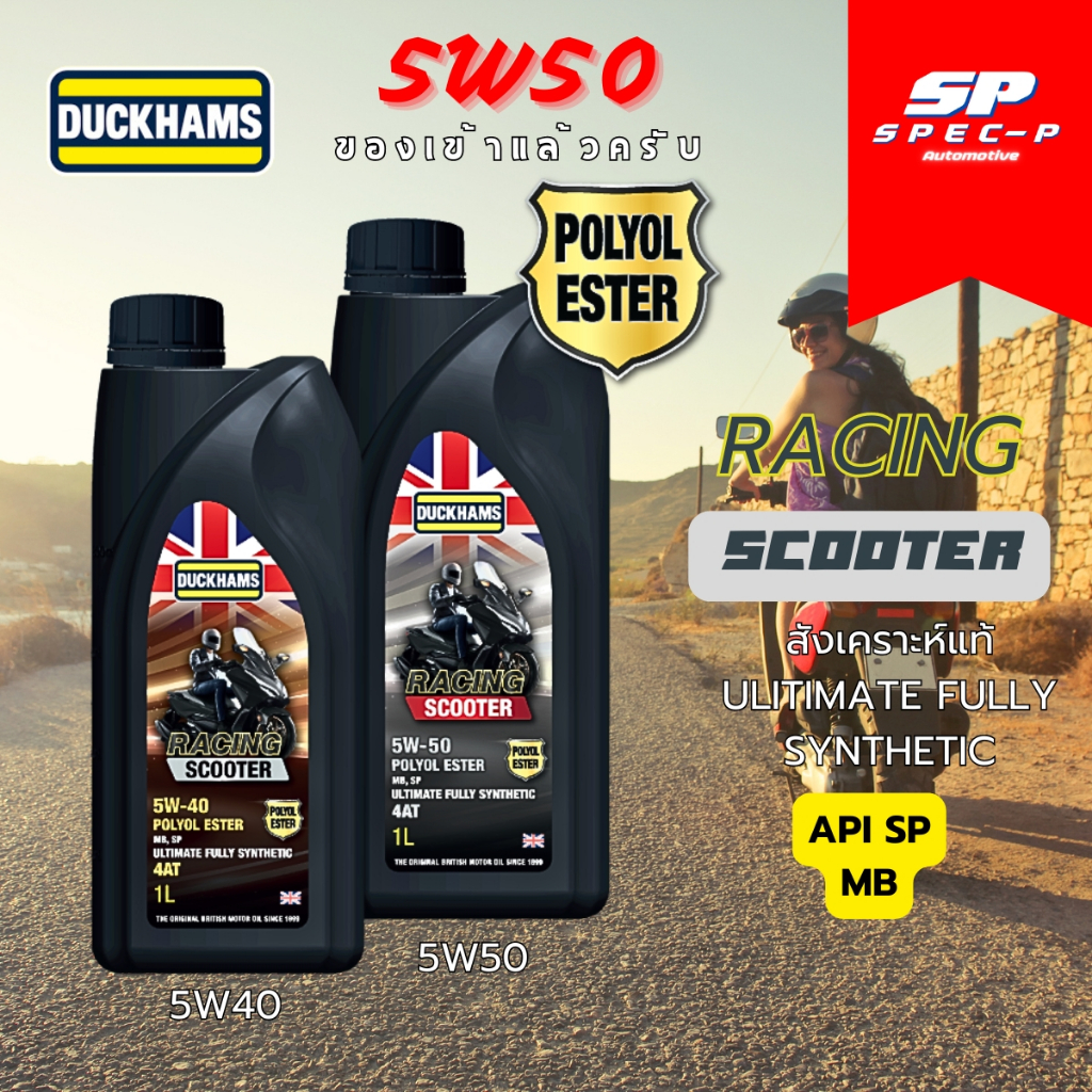 DUCKHAMS Racing Scooter น้ำมันเครื่องมอเตอร์ไซค์สกู๊ดเตอร์ เกรดเรซซิ่ง 5W40, 5W50 1ลิตร