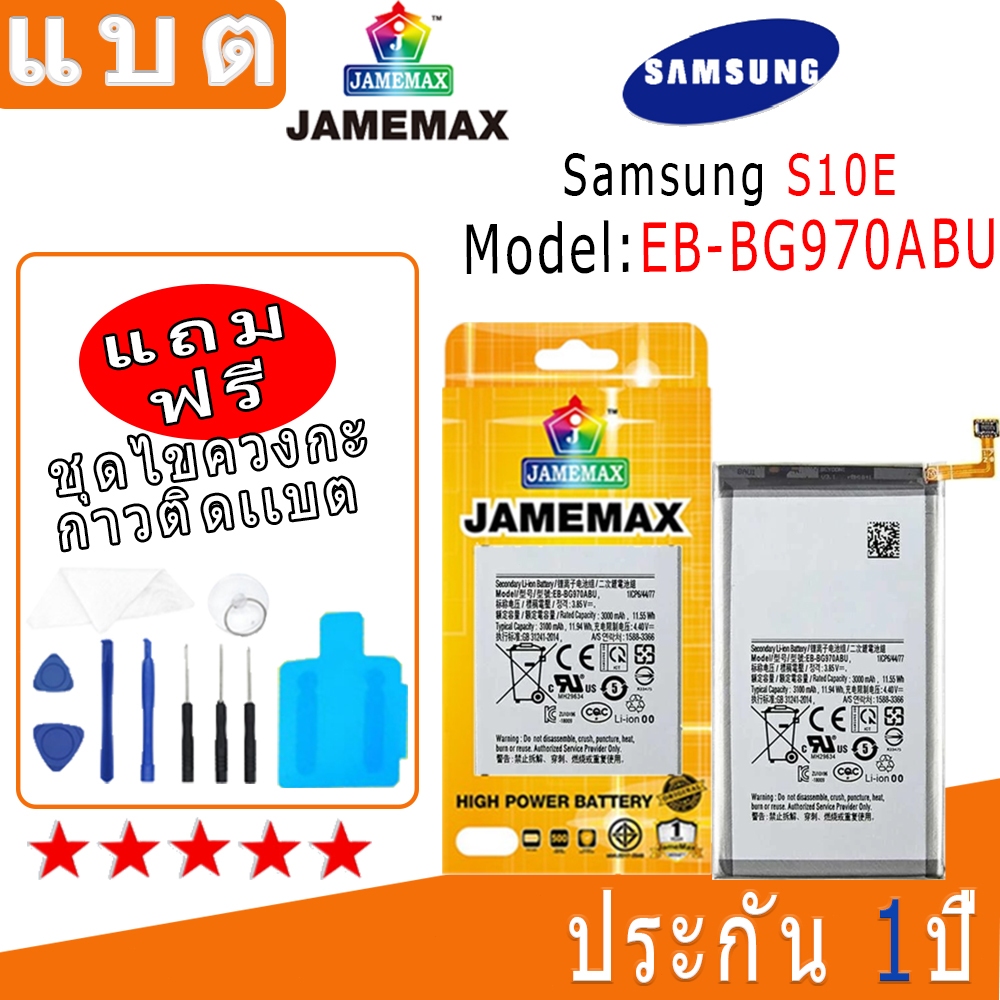 แบต Battery Samsung S10E Model EB-BG970ABU งาน พร้อมเครื่องมือ แบตแท้ งานบริษ