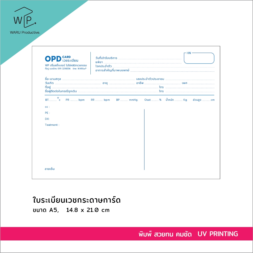 OPD card บันทึกใบเวชระเบียน  240 แกรม 100 แผ่น ใส่ชื่อคลินิกได้ ปรับข้อความได้