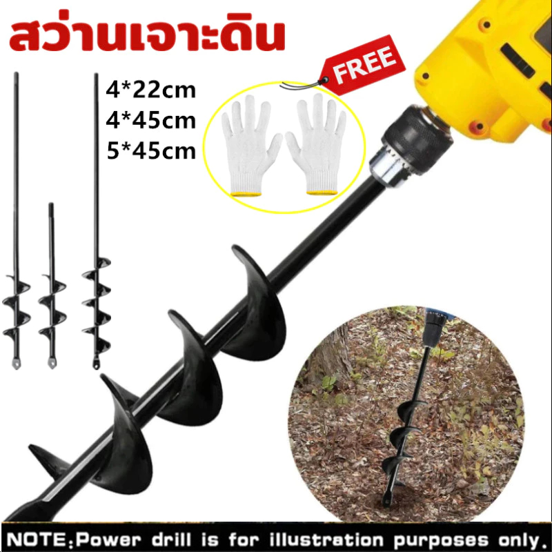 จัดส่งตลอด 24 ชั่วโมง สว่านเจาะดิน ดอกสว่านพรวนดิน พรวนดิน ใช้กับสว่าน DRILL BIT ชุดดอกสว่าน หัวแปลงสว่าน Earth Auge