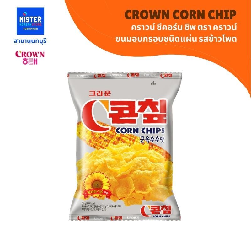 ขนมอบกรอบชนิดแผ่น รสข้าวโพด CROWN CORN CHIP 크라운 콘칲