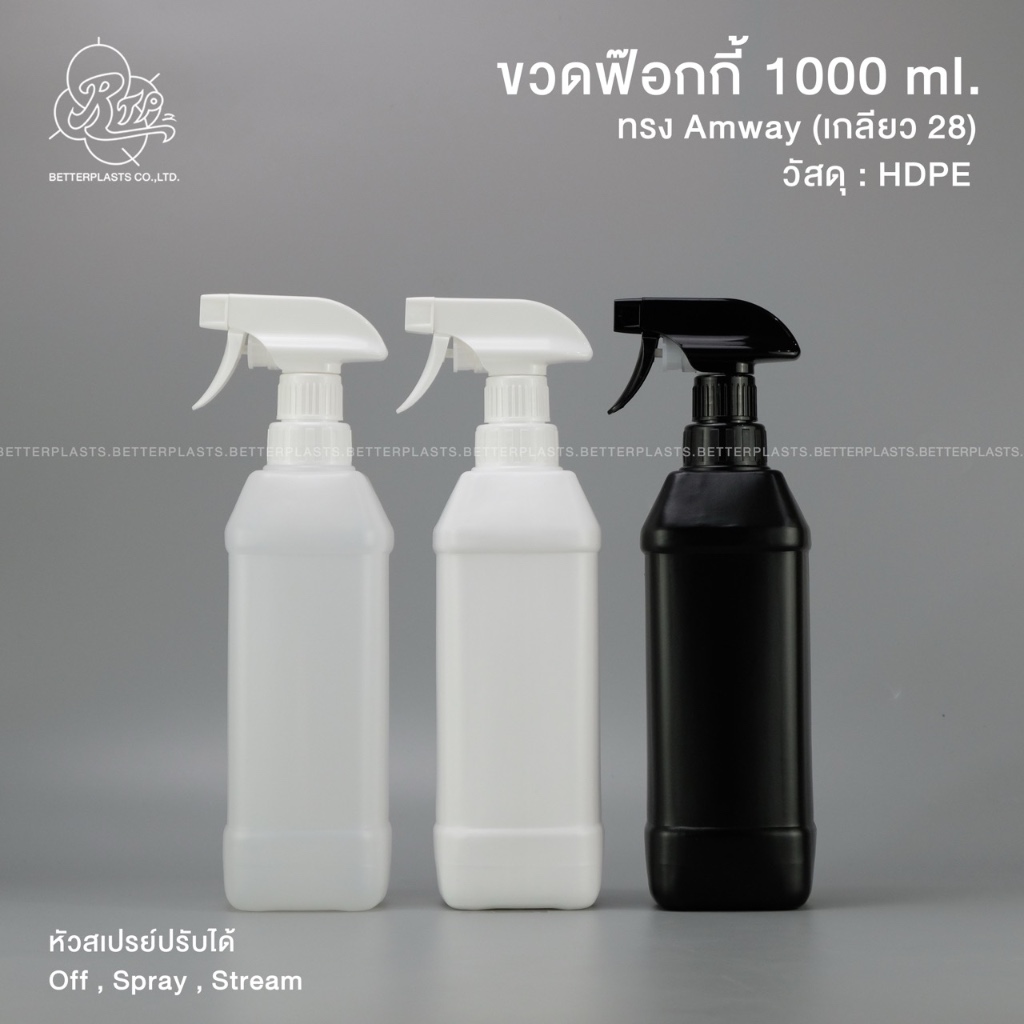 ขวดฟ๊อกกี้ 1000 ml. (ทรง Amway)