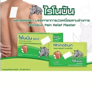 ไรโนบัน Rhinobun [กล่อง 20 ซอง] พลาสเตอร์บรรเทาปวดเมื่อย ไรโนซาน แผ่นแปะแก้ปวด counterpain กอเอี๊ยะ Tiger plaster
