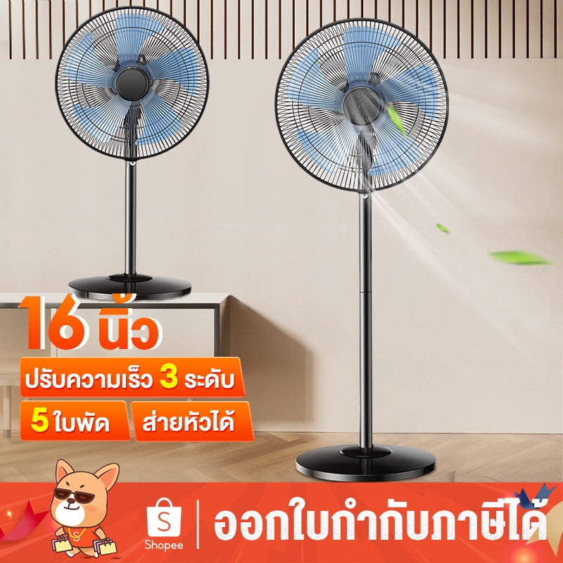 ซื้อ1แถม1 พัดลมตั้งพื้น16นิ้ว 5ใบพัด ส่ายหัวได้เสียงรบกวนต่ำ พัดลมแฟชั่น พัดลมตั้งโต๊ะ พัดลมราคาถูก