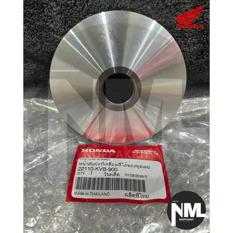 ชามใส่เม็ด (ของแท้ศูนย์ 100%) HONDA CLICK-i, CLICK110i, CLICK คาร์บูร, AIRBLADE (22110-KVB-900)