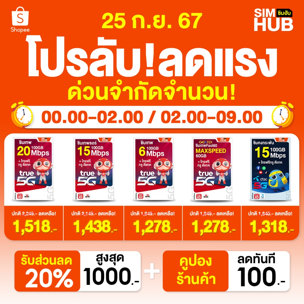 ซิมเทพ ซิมเน็ตรายปี โทรฟรีทุกเครือข่าย ซิมเทพ True Dtac TOT My by cat ซิมเทพ ธอร์ ดีแทคซิมคงกระพัน S