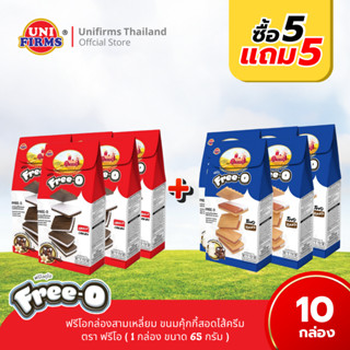 ขนมแซนวิชคุกกี้ฟรีโอ [5 แถม 5]  ฟรีโอกล่องสามเหลี่ยม คุกกี้ส…