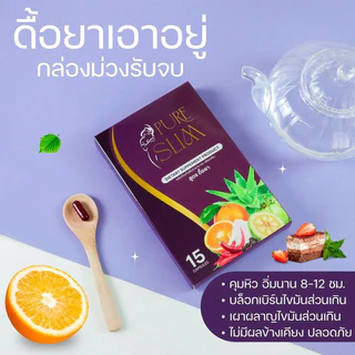 สมุนไพรลดน้ำหนักเพียวสลิม 📌แท้100%