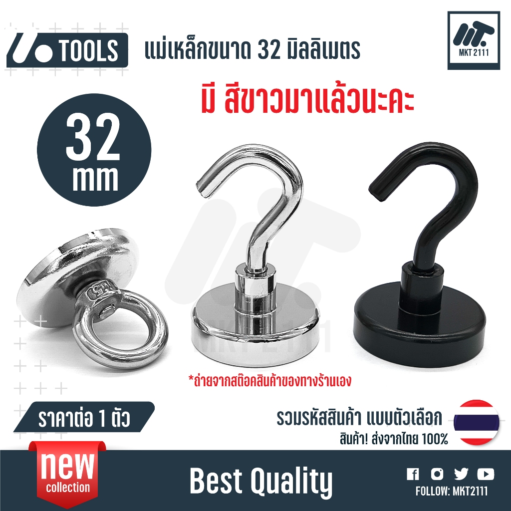 ขายต่อ 1 ตัว / แม่เหล็กแรงสูง 32mm 32 มม. ตะขอ หูคล้อง แรงดึงดูดสูง แม่เหล็ก ใช้อเนกประสงค์ แขวนของ