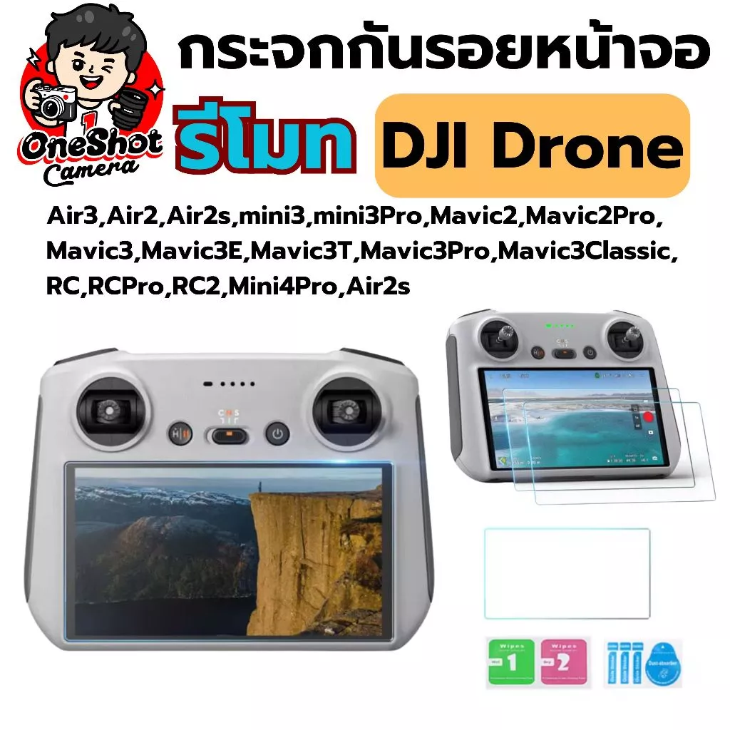 กระจกกันรอยหน้าจอรีโมท DJI Drone Mini5Pro Avata360 RC2Pro , RC2 RC Air3 ,Air2 ,Air2s ,mini3 ,mini3Pro ,Mavic2 Mavic3