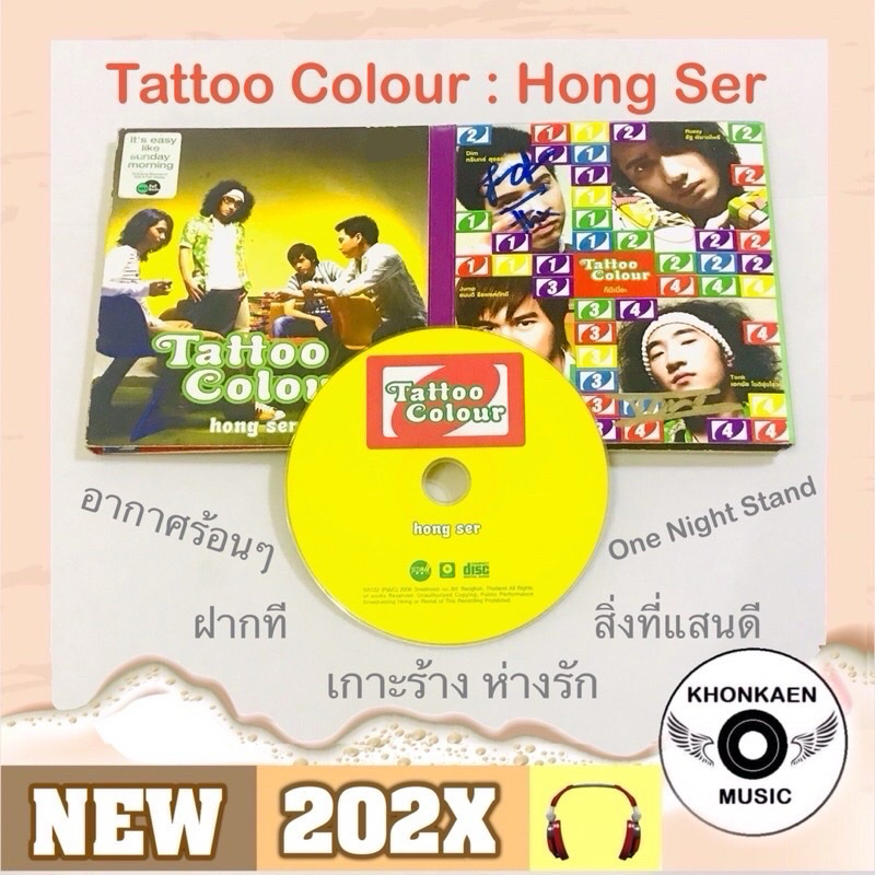 CD เพลง Tattoo Colour อัลบั้ม hong ser ชุดแรก มือ 2 สภาพดี ลิขสิทธิ์ถูกต้อง