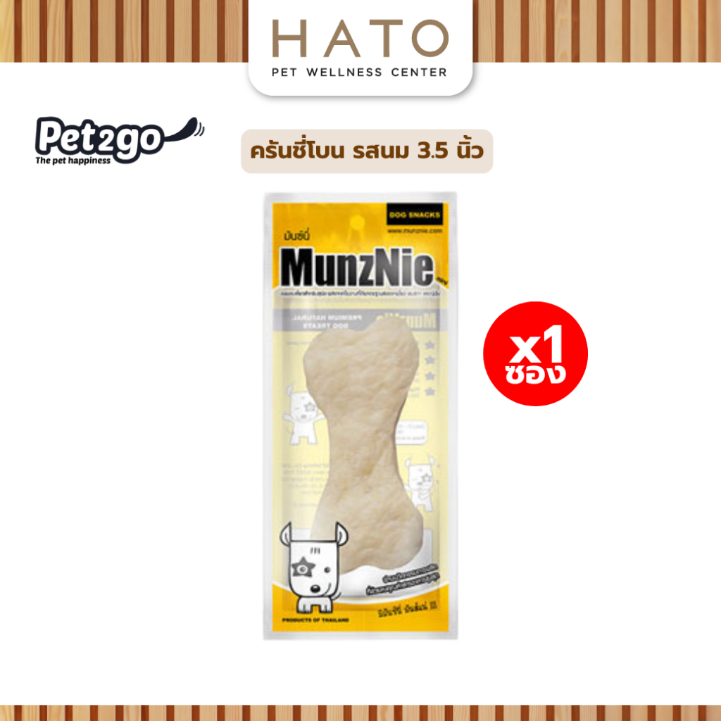 MUNZNIE (mini) ขนมขัดฟัน ครันชี่โบน รสนม 3.5 นิ้ว || 1 ชิ้น