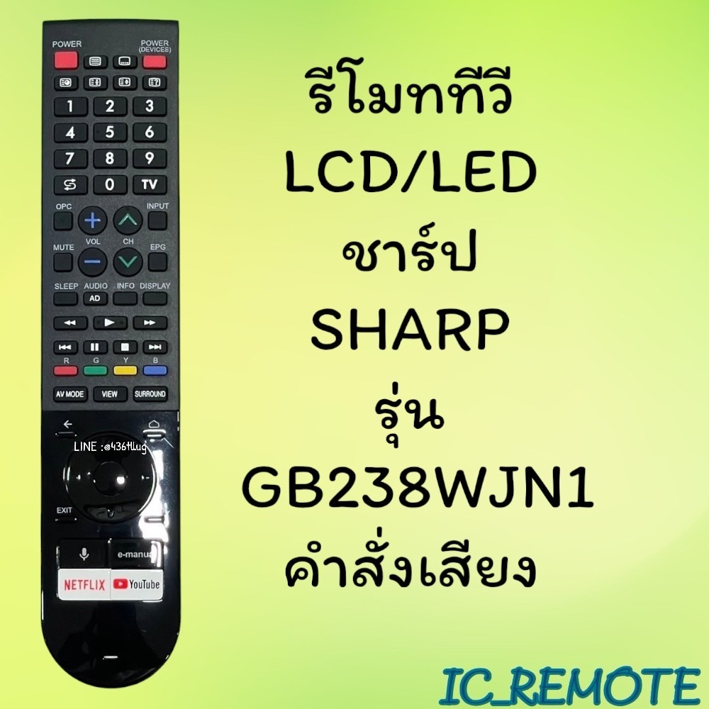 รีโมทรุ่น :SHARP ชาร์ป  รหัส GB238WJN1 ***มีคำสั่งเสียง***