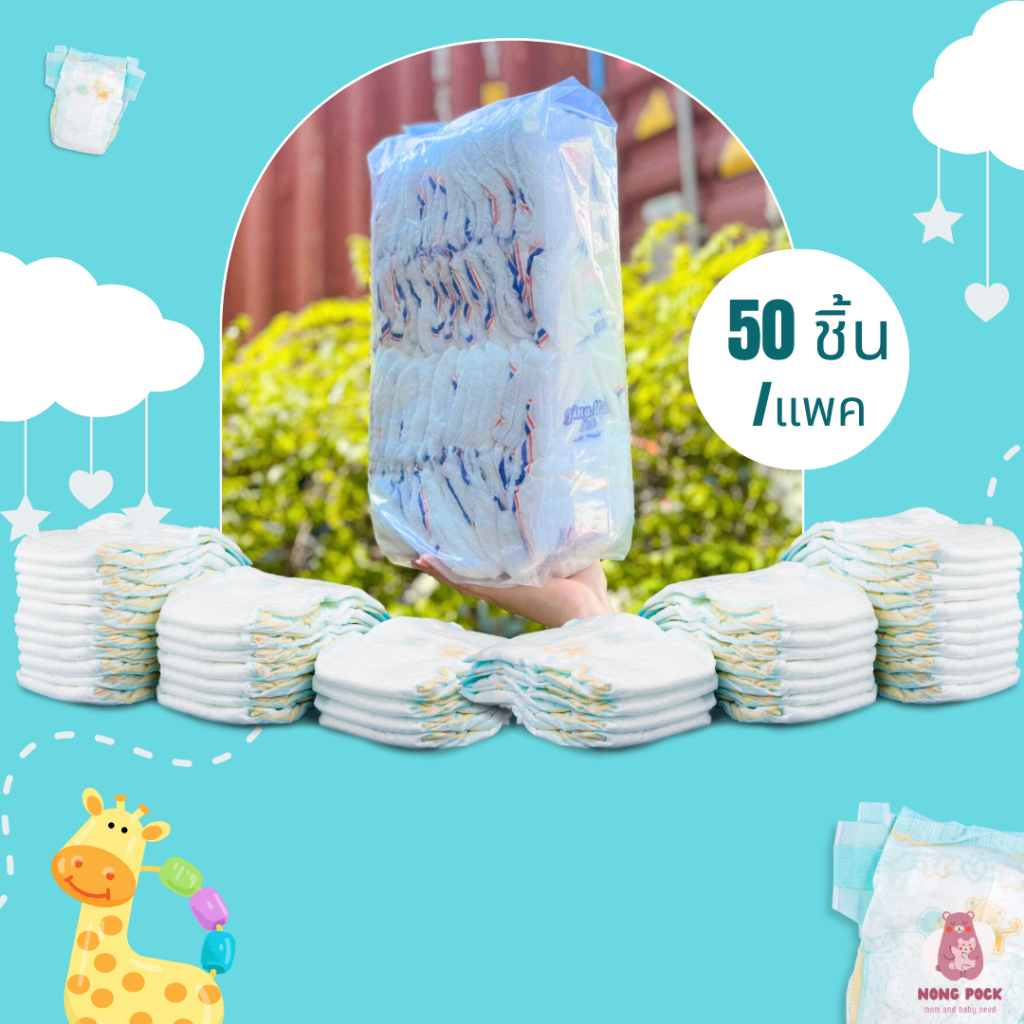 (S-6XL) แพมเพิสเด็กคละแบรนด์ 50 ชิ้น/แพ็ค (แบบหนา เกรด A) กางเกงผ้าอ้อม ราคาสุดประหยัด